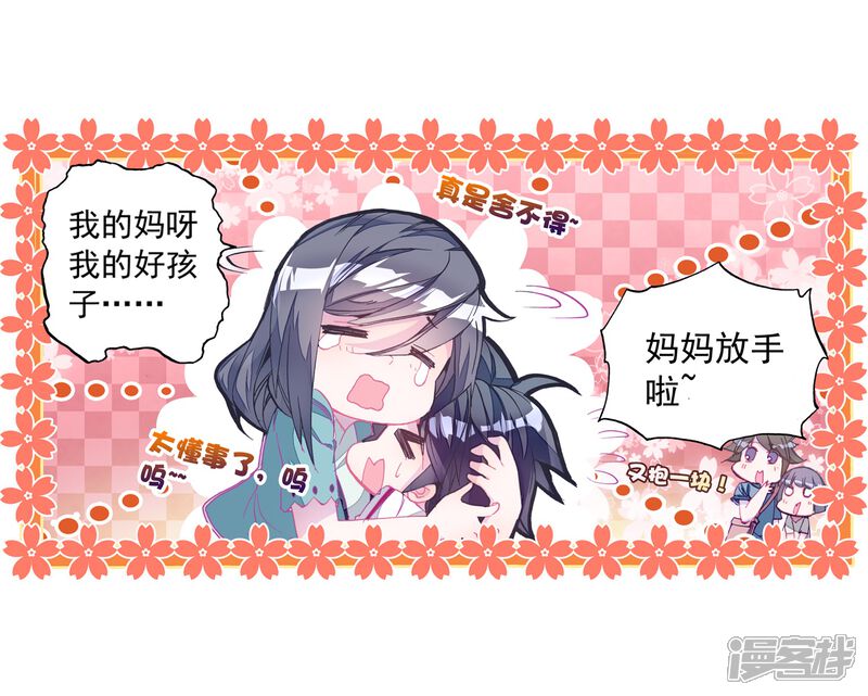 第8话妹妹2-斗罗大陆3龙王传说-穆逢春 唐家三少（第26张）