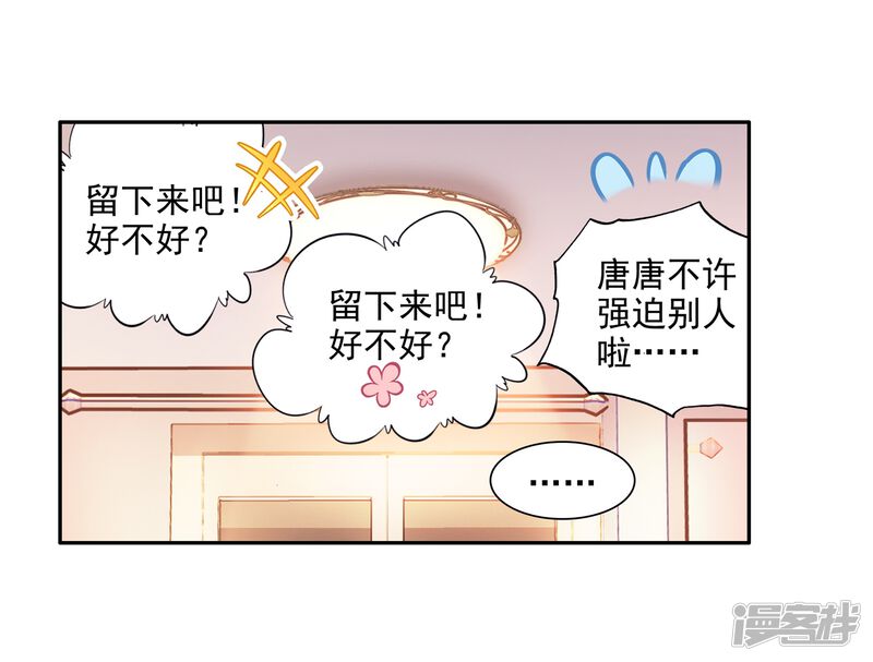 第7话妹妹1-斗罗大陆3龙王传说-穆逢春 唐家三少（第22张）