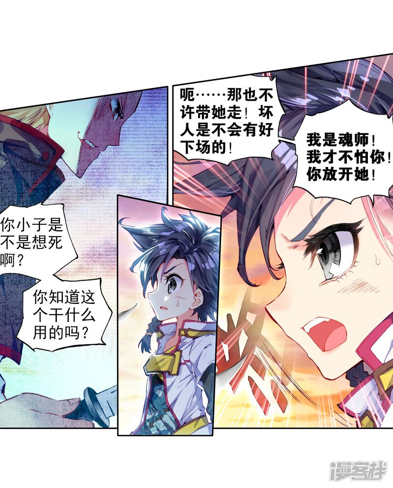 第5话娜儿1-斗罗大陆3龙王传说-穆逢春 唐家三少（第20张）