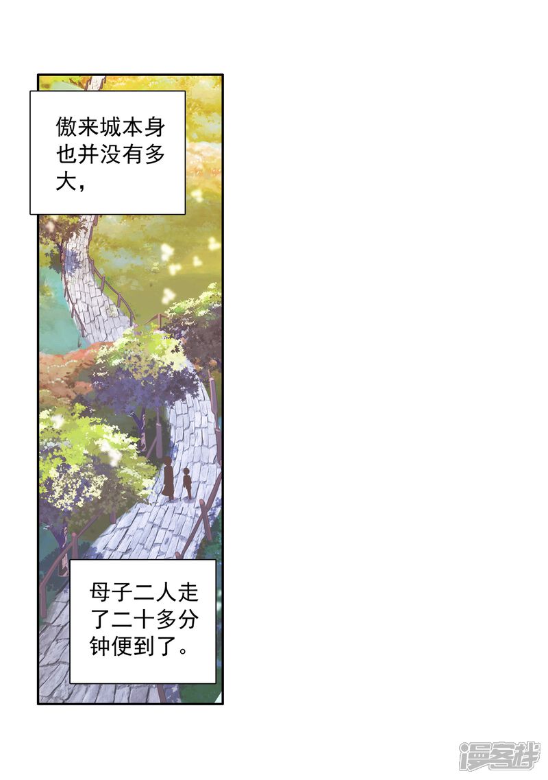 第8话妹妹2-斗罗大陆3龙王传说-穆逢春 唐家三少（第27张）