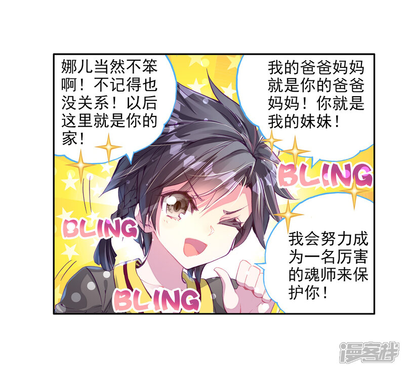 第10话天赋异禀2-斗罗大陆3龙王传说-穆逢春 唐家三少（第20张）