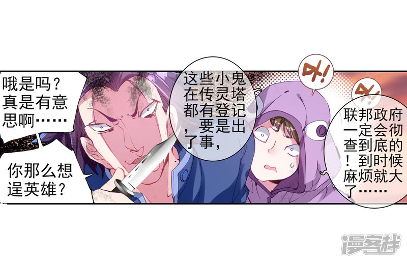 第5话娜儿1-斗罗大陆3龙王传说-穆逢春 唐家三少（第21张）