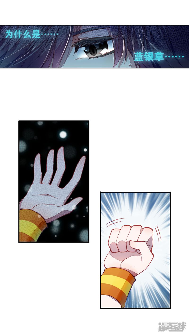 第2话武魂觉醒2-斗罗大陆3龙王传说-穆逢春 唐家三少（第24张）