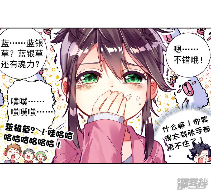 第4话入学2-斗罗大陆3龙王传说-穆逢春 唐家三少（第17张）