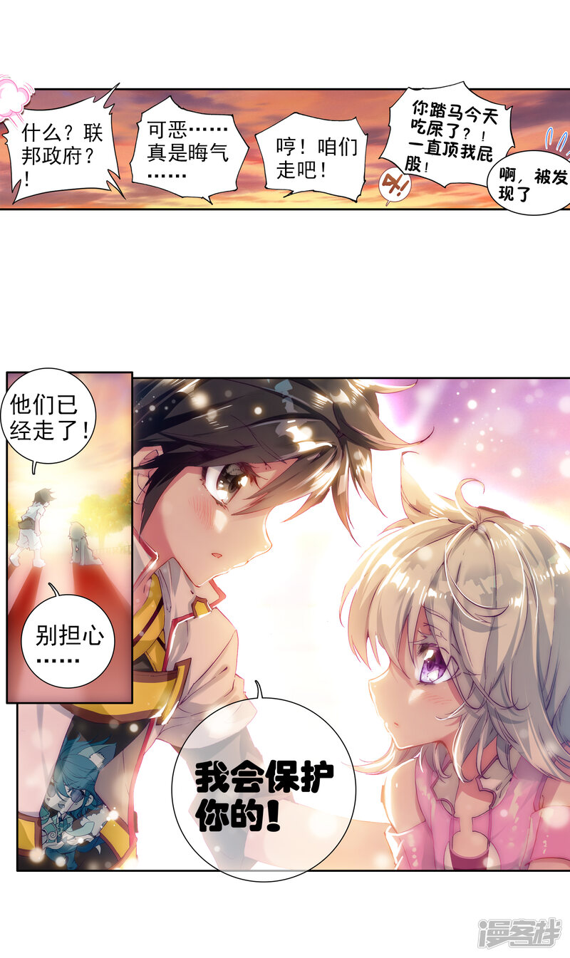 第5话娜儿1-斗罗大陆3龙王传说-穆逢春 唐家三少（第22张）
