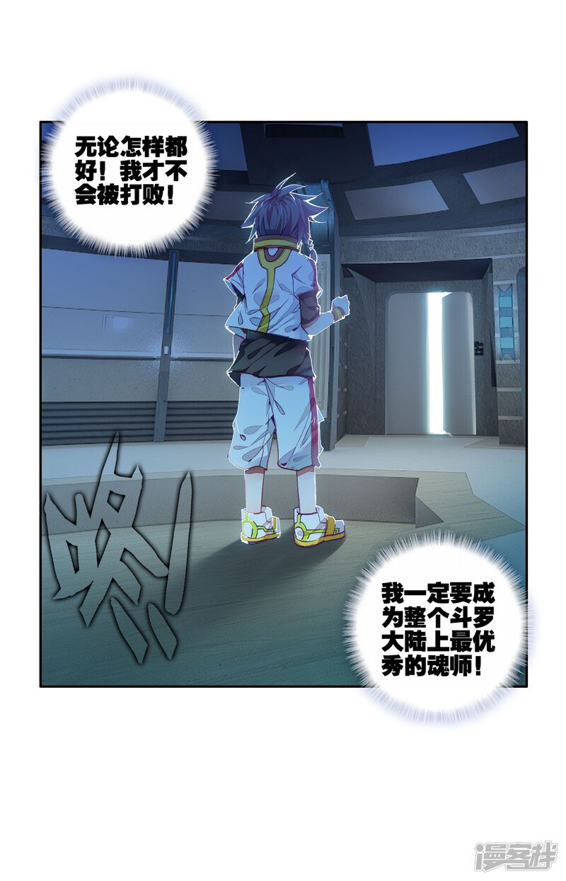 第2话武魂觉醒2-斗罗大陆3龙王传说-穆逢春 唐家三少（第25张）