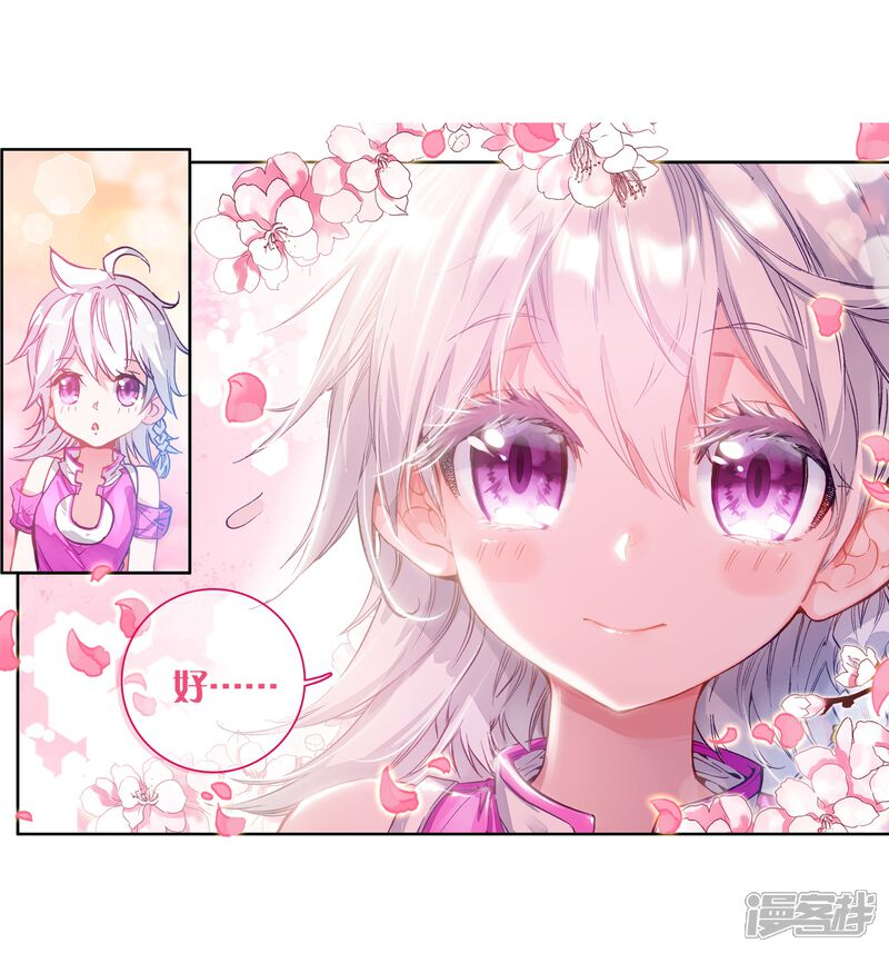 第10话天赋异禀2-斗罗大陆3龙王传说-穆逢春 唐家三少（第21张）