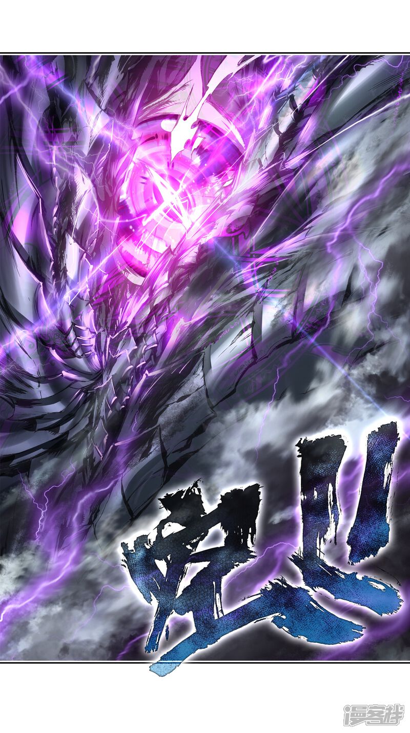 序章-斗罗大陆3龙王传说-穆逢春 唐家三少（第23张）