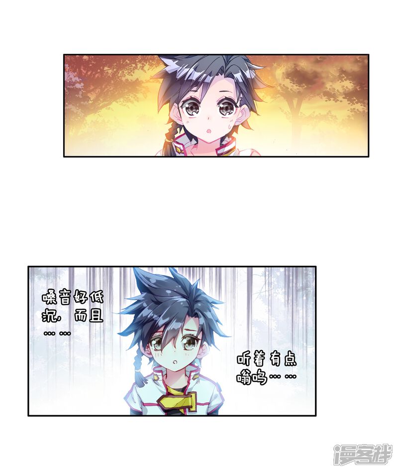 第8话妹妹2-斗罗大陆3龙王传说-穆逢春 唐家三少（第29张）