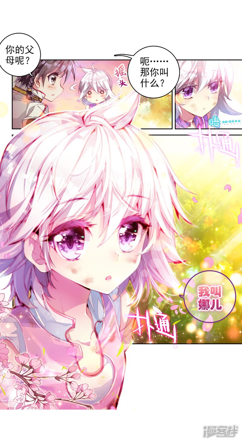 第5话娜儿1-斗罗大陆3龙王传说-穆逢春 唐家三少（第23张）