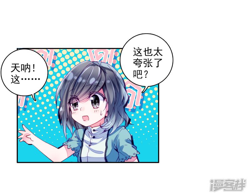 第6话娜儿2-斗罗大陆3龙王传说-穆逢春 唐家三少（第26张）