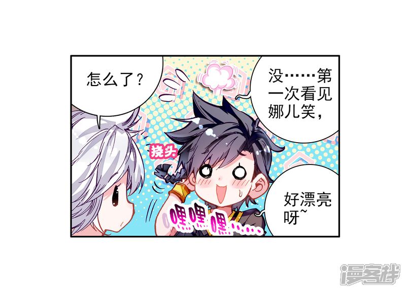 第10话天赋异禀2-斗罗大陆3龙王传说-穆逢春 唐家三少（第23张）