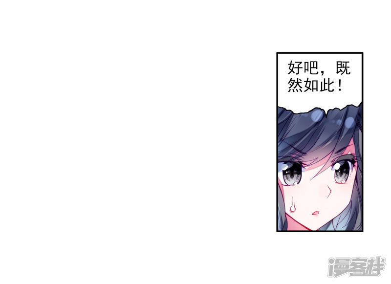 第6话娜儿2-斗罗大陆3龙王传说-穆逢春 唐家三少（第28张）