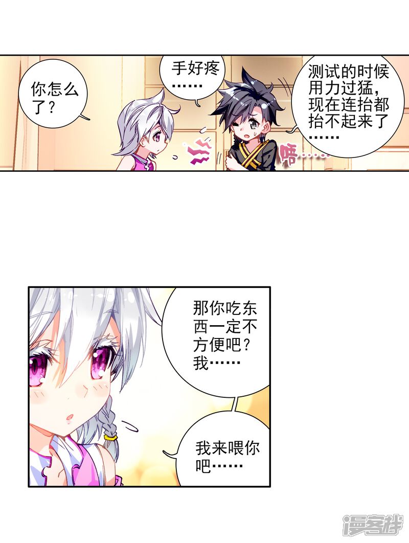 第10话天赋异禀2-斗罗大陆3龙王传说-穆逢春 唐家三少（第25张）