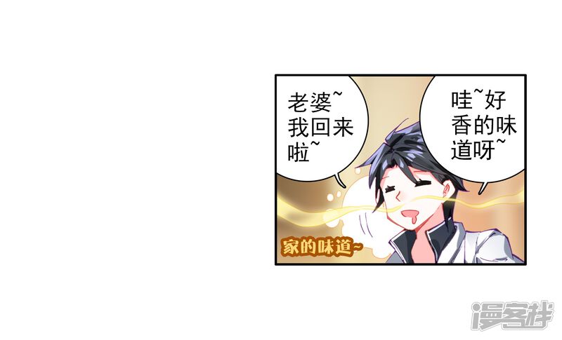 第6话娜儿2-斗罗大陆3龙王传说-穆逢春 唐家三少（第30张）