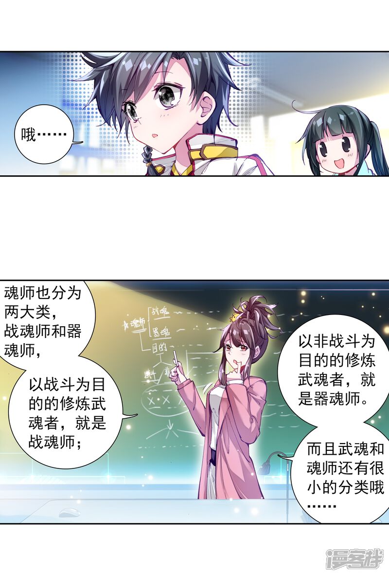 第4话入学2-斗罗大陆3龙王传说-穆逢春 唐家三少（第20张）