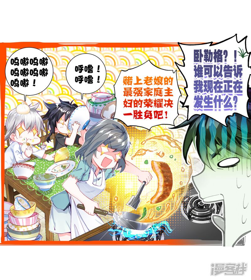 第6话娜儿2-斗罗大陆3龙王传说-穆逢春 唐家三少（第31张）