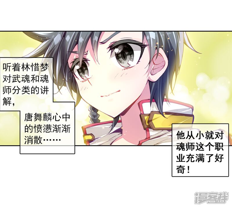 第4话入学2-斗罗大陆3龙王传说-穆逢春 唐家三少（第21张）