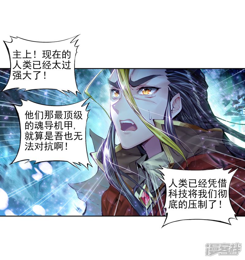 序章-斗罗大陆3龙王传说-穆逢春 唐家三少（第29张）