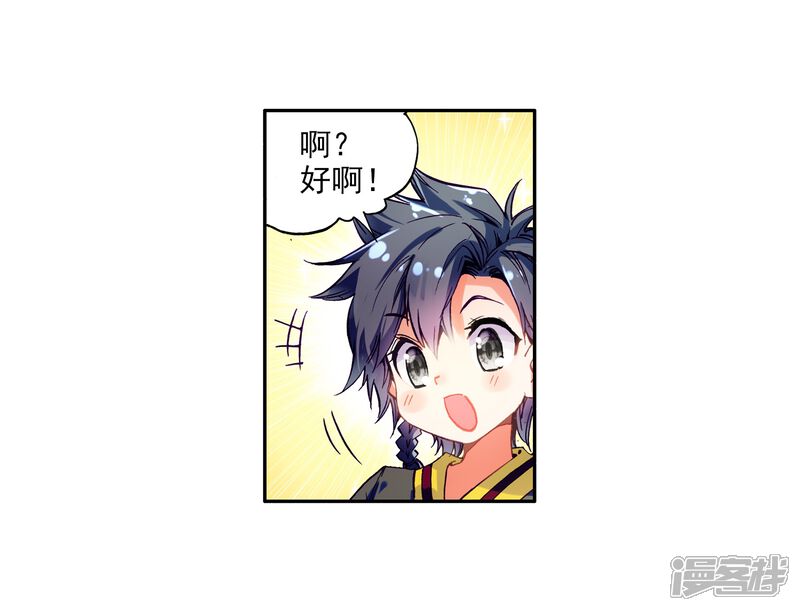 第10话天赋异禀2-斗罗大陆3龙王传说-穆逢春 唐家三少（第26张）