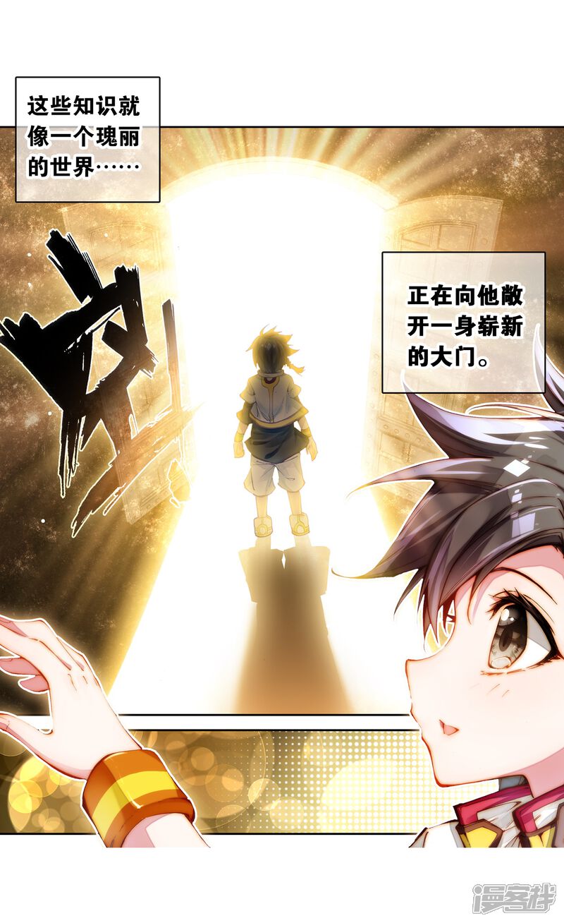 第4话入学2-斗罗大陆3龙王传说-穆逢春 唐家三少（第22张）