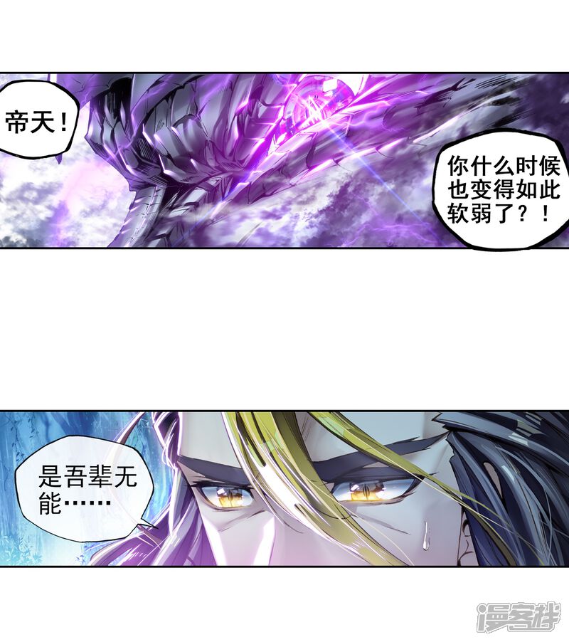 序章-斗罗大陆3龙王传说-穆逢春 唐家三少（第30张）