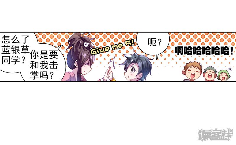 第4话入学2-斗罗大陆3龙王传说-穆逢春 唐家三少（第23张）