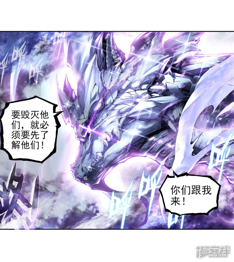 序章-斗罗大陆3龙王传说-穆逢春 唐家三少（第31张）