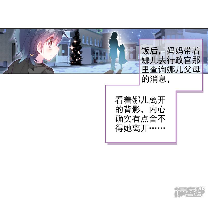 第6话娜儿2-斗罗大陆3龙王传说-穆逢春 唐家三少（第35张）