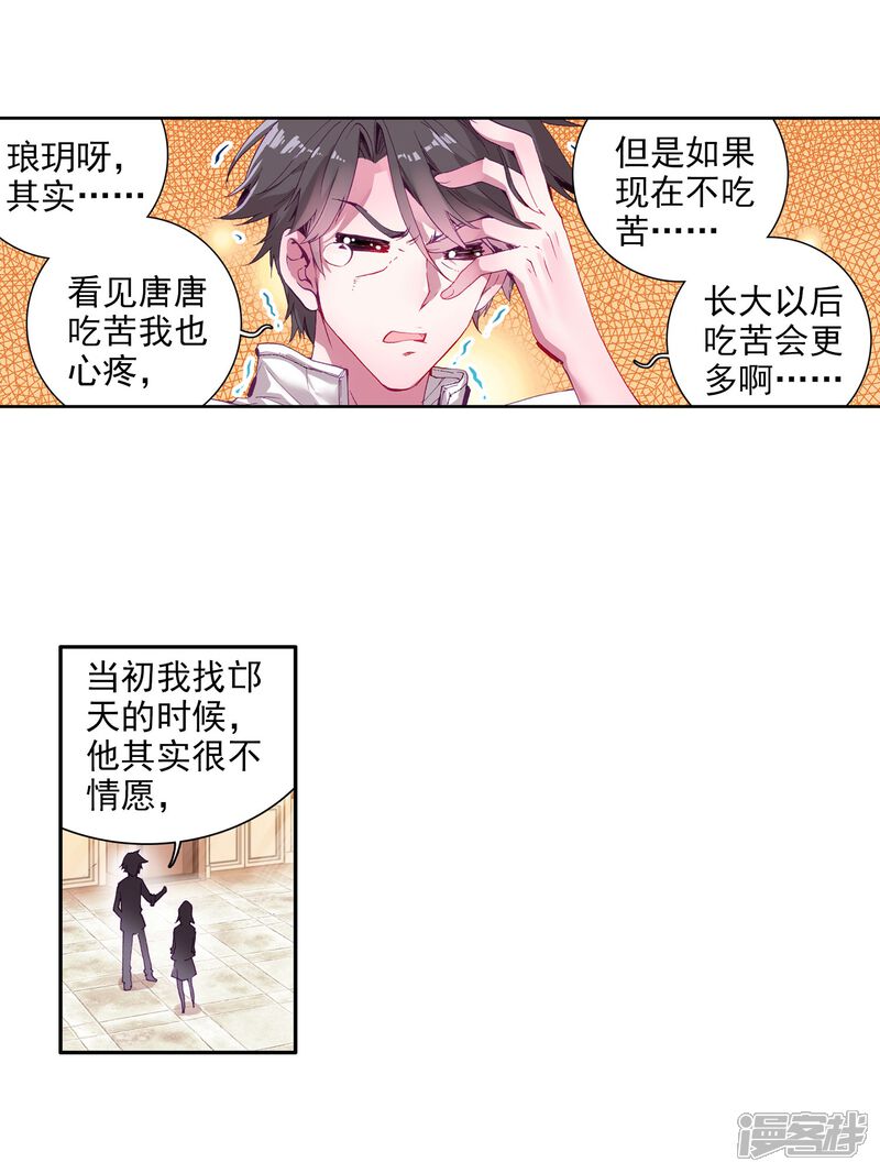 第11话奇异的恢复1-斗罗大陆3龙王传说-穆逢春 唐家三少（第5张）