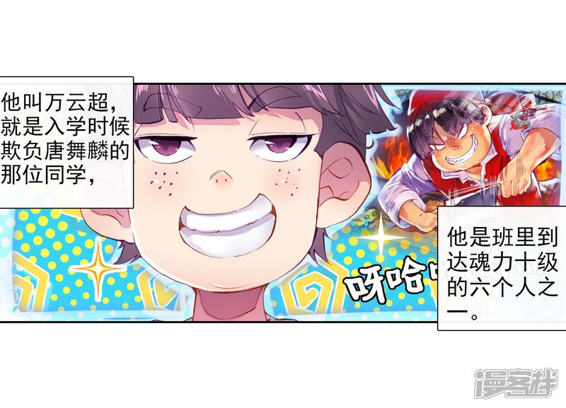 第13话三年后1-斗罗大陆3龙王传说-穆逢春 唐家三少（第5张）