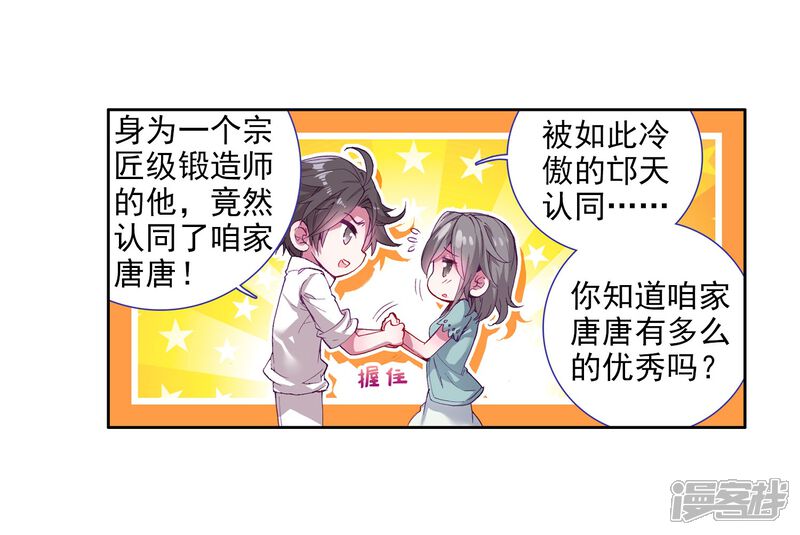 第11话奇异的恢复1-斗罗大陆3龙王传说-穆逢春 唐家三少（第6张）