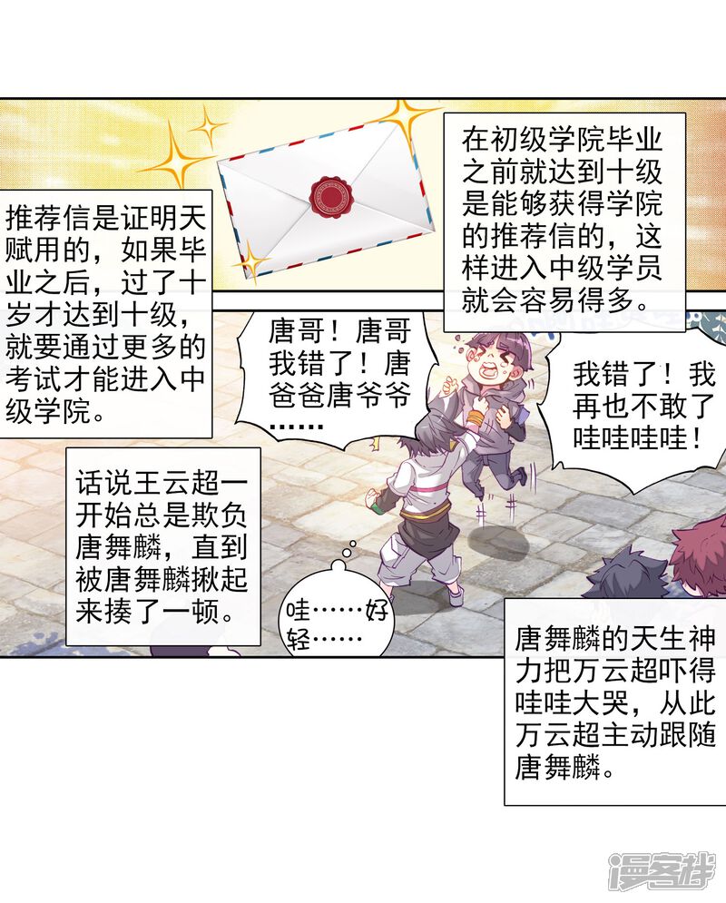 第13话三年后1-斗罗大陆3龙王传说-穆逢春 唐家三少（第6张）