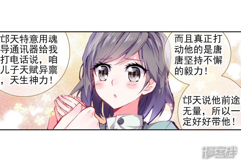第11话奇异的恢复1-斗罗大陆3龙王传说-穆逢春 唐家三少（第7张）