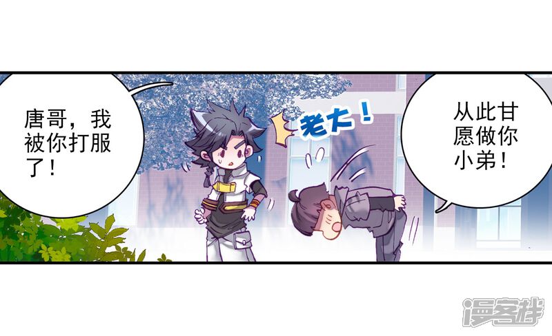 第13话三年后1-斗罗大陆3龙王传说-穆逢春 唐家三少（第7张）