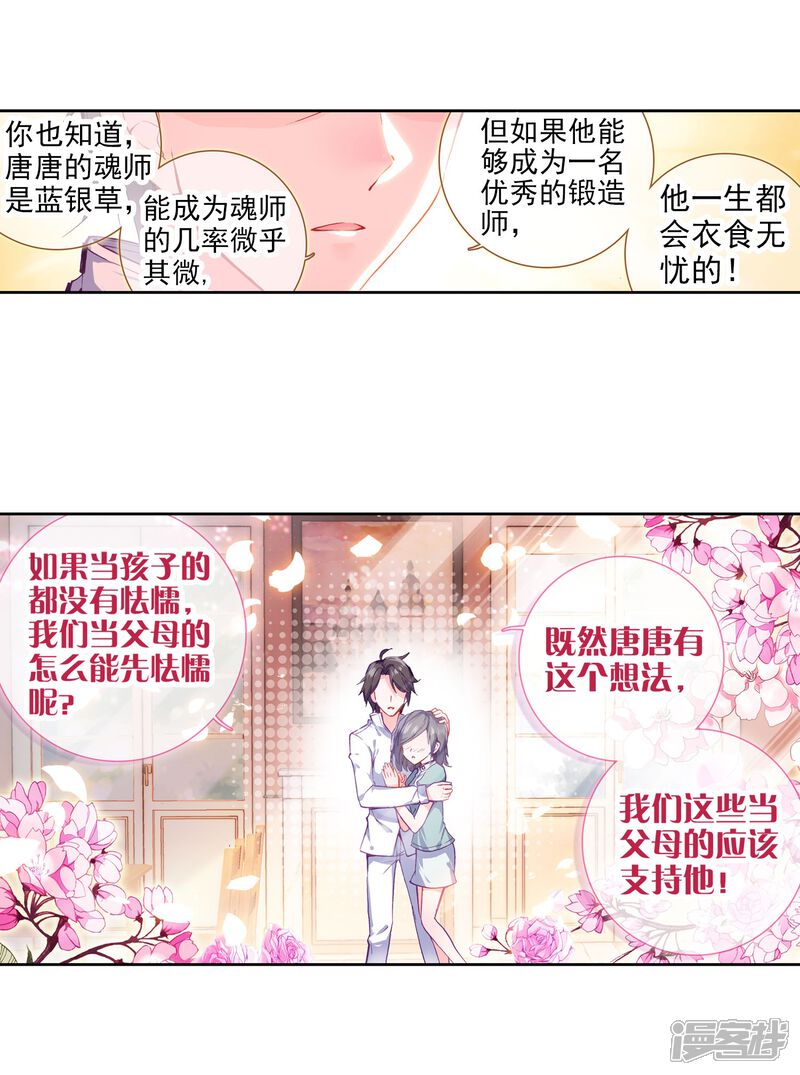 第11话奇异的恢复1-斗罗大陆3龙王传说-穆逢春 唐家三少（第8张）