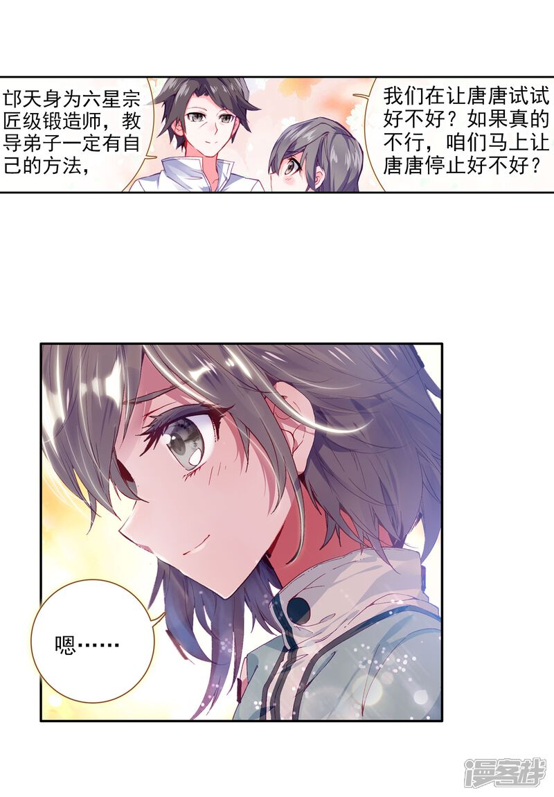 第11话奇异的恢复1-斗罗大陆3龙王传说-穆逢春 唐家三少（第9张）