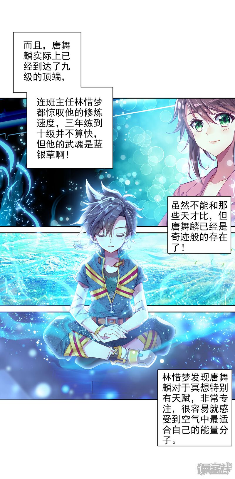 第13话三年后1-斗罗大陆3龙王传说-穆逢春 唐家三少（第8张）