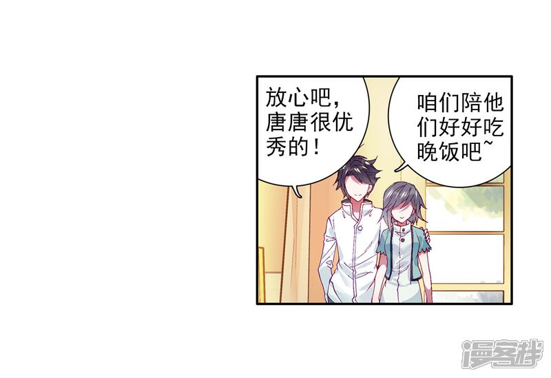 第11话奇异的恢复1-斗罗大陆3龙王传说-穆逢春 唐家三少（第10张）