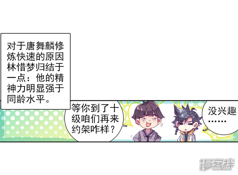 第13话三年后1-斗罗大陆3龙王传说-穆逢春 唐家三少（第9张）