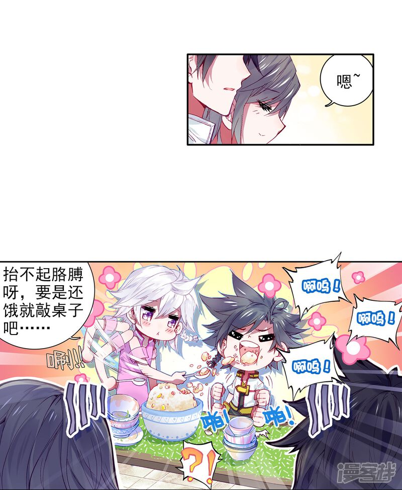 第11话奇异的恢复1-斗罗大陆3龙王传说-穆逢春 唐家三少（第11张）