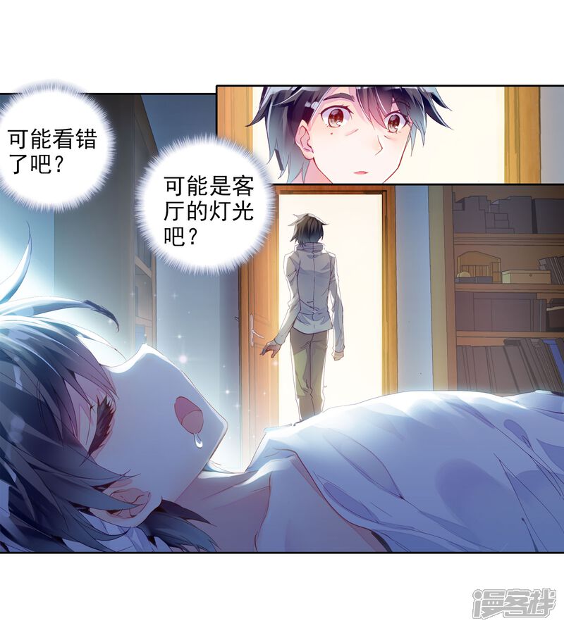 第12话奇异的恢复2-斗罗大陆3龙王传说-穆逢春 唐家三少（第11张）