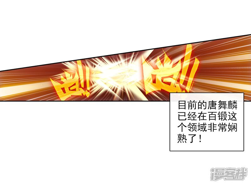 第14话三年后2-斗罗大陆3龙王传说-穆逢春 唐家三少（第11张）