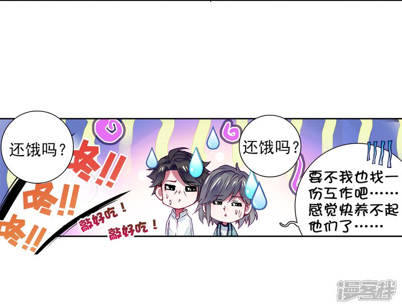 第11话奇异的恢复1-斗罗大陆3龙王传说-穆逢春 唐家三少（第12张）