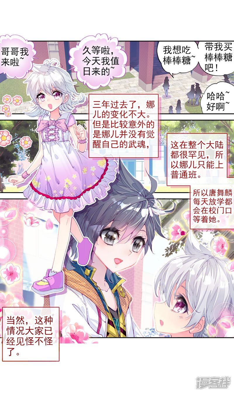 第13话三年后1-斗罗大陆3龙王传说-穆逢春 唐家三少（第10张）