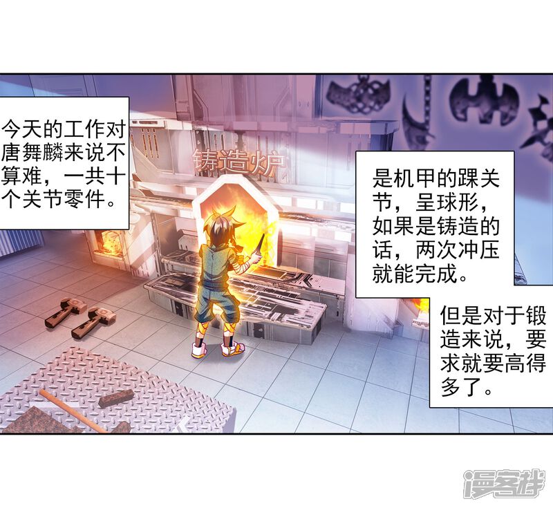 第14话三年后2-斗罗大陆3龙王传说-穆逢春 唐家三少（第12张）