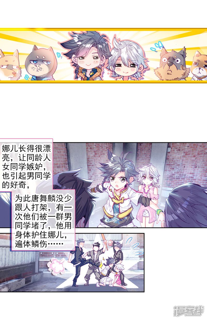 第13话三年后1-斗罗大陆3龙王传说-穆逢春 唐家三少（第11张）