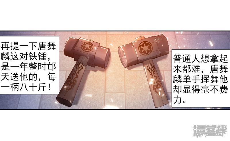 第14话三年后2-斗罗大陆3龙王传说-穆逢春 唐家三少（第13张）