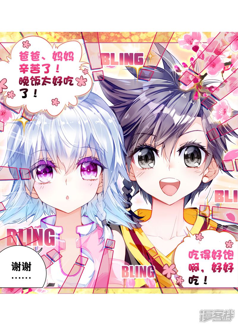 第11话奇异的恢复1-斗罗大陆3龙王传说-穆逢春 唐家三少（第13张）