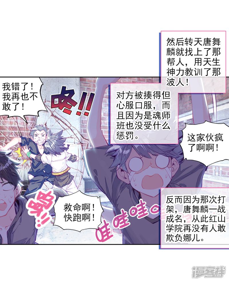 第13话三年后1-斗罗大陆3龙王传说-穆逢春 唐家三少（第12张）